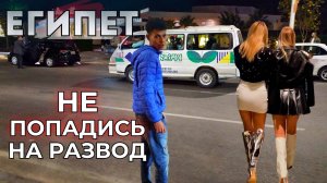 Как ДУРЯТ наших туристов в ЕГИПТЕ в 2025!? Не дай себя обмануть!