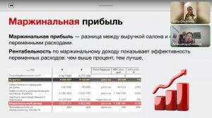 Вебинар KPI.bi и Нескучных Финансов на тему: "6 показателей бизнеса в салонах красоты".