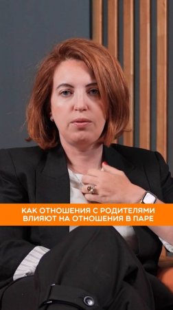 Как отношения с родителями влияют на отношения в паре