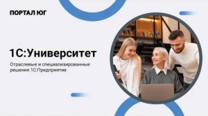 1С: Университет 8. Обзор функционала и возможностей программы