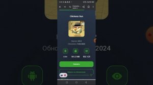 как скачать взлом чикен ган 4.0.2