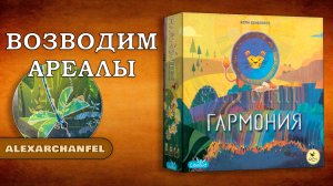 Гармония настольная игра