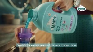 Lamm Гель для стирки