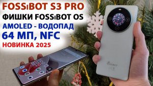 НОВИНКА 🔥 FOSSiBOT S3 PRO ФЛАГМАНСКИЙ СТИЛЬ за 14 000₽ - AMOLED 2K, ВОДОПАД, 64 МП, NFC,FOSSiBOTOS