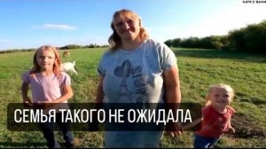 КУРСКУЮ СЕМЬЮ ЖДАЛ СЮРПРИЗ. Орловская область. Колпнянский р.н; д.Удеревка
