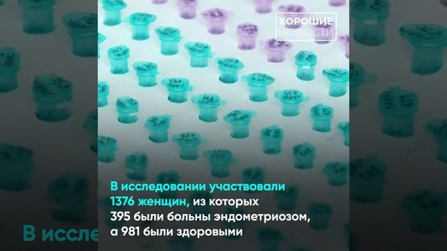 Белгородские ученые выявили причины опасной болезни, вызывающей бесплодие #наука