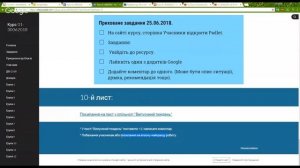 28.06.2018. 10-й лист. Курс про додатки Google