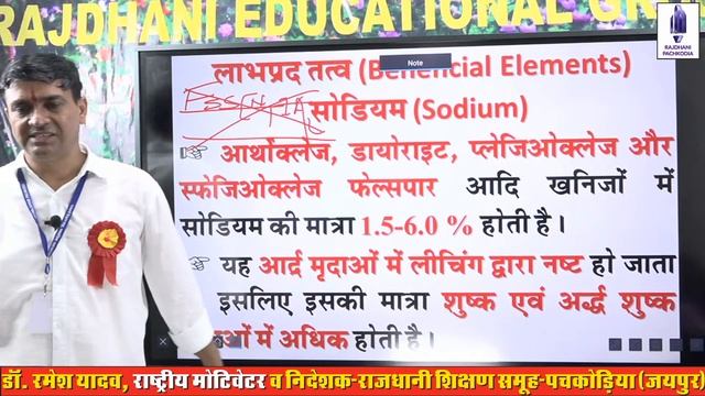 PLANT NUTRIENTS (पादप पोषक तत्व) | LECTURE-12 | AGRICULTURE | (ICAR/JET/BHU/PrePG) | DR. RAMESH SI