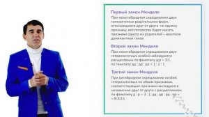 5.2. Законы Менделя