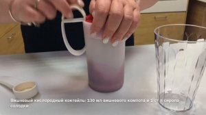 Вишневый кислородный коктейль. Вспениватель Tupperware