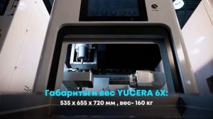 Кирилл Финаков | Станок для обработки стеклокерамики Yucera 6X