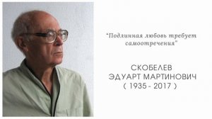 СЛОВО О СУДЬБЕ КАЖДОГО | Скобелев Э. М. Приуготовление Души. Чтение 1