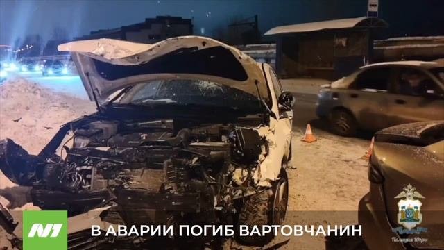 В Старом Вартовске произошло смертельное ДТП