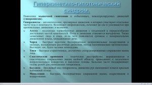 Неврология. Экстрапирамидная система. Чувствительность.