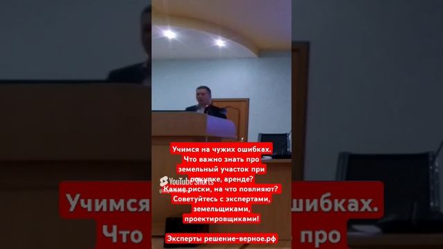 Вы покупаете земельный участок. Что важно знать при покупке, аренде? Какие риски, на что повлияют?