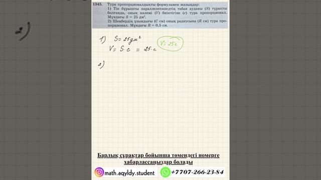 МАТЕМАТИКА. 6 СЫНЫП. 1345-ЕСЕП. смотреть онлайн