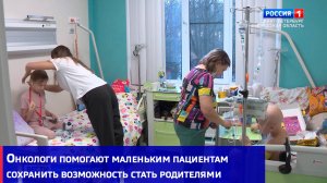 Петербургские онкологи помогают маленьким пациентам сохранить возможность стать родителями