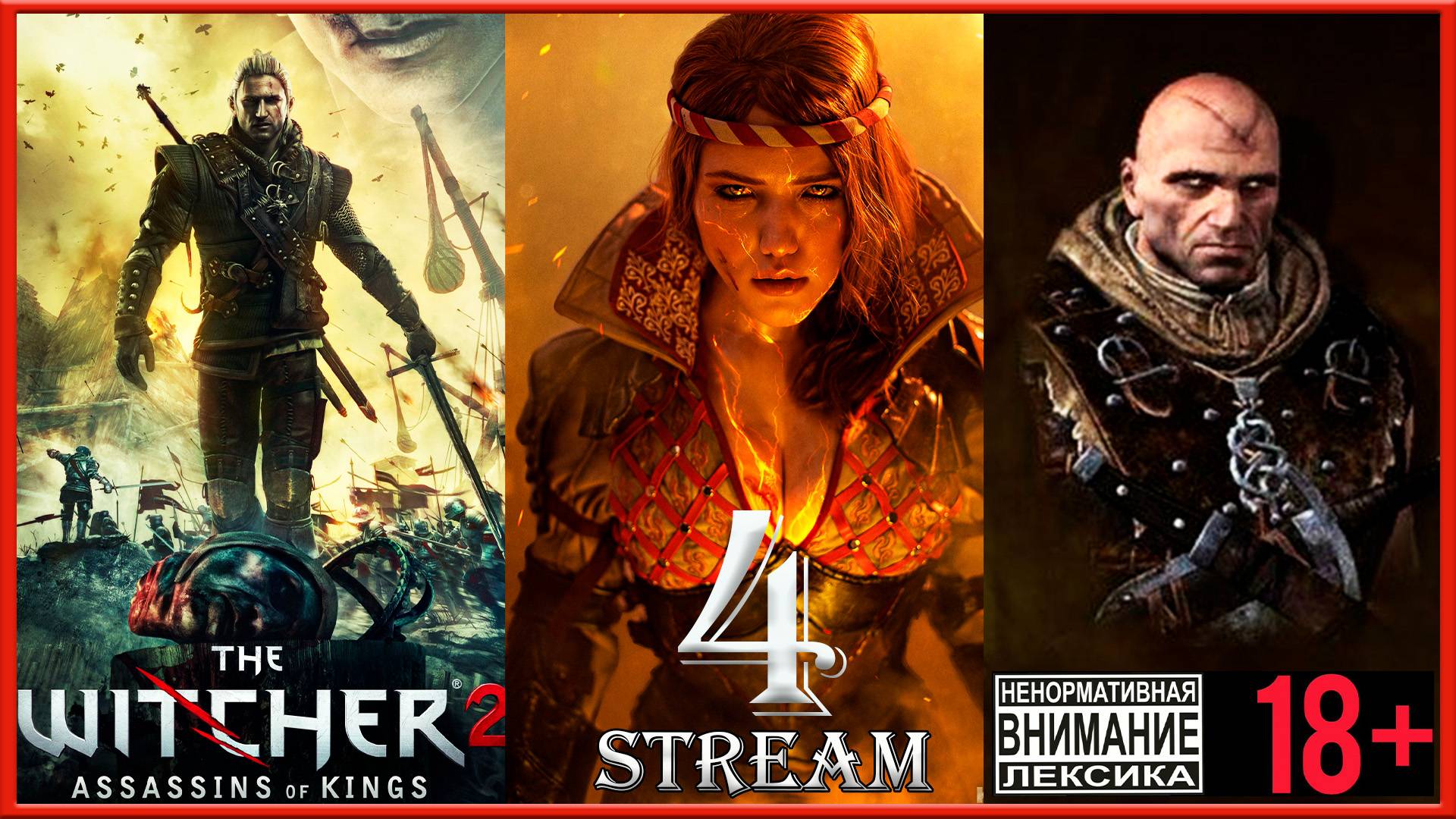 Stream - The Witcher 2: Assassins of Kings #4 Пьяный Тролль