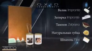 Tattoo OXID   Цветные металлы   CRUST эффект