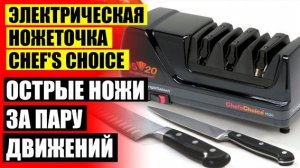 ⚡ ЭЛЕКТРОТОЧИЛКА ДЛЯ КУХОННЫХ НОЖЕЙ