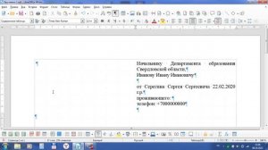 Пишем заявление в LibreOffice