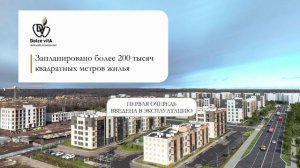 Проект комплексного освоения территории 
Верхнеуслонский район Татарстан, около Казани