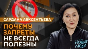 Сардана Авксентьева. Поведение чиновников, запрет безалкогольного пива