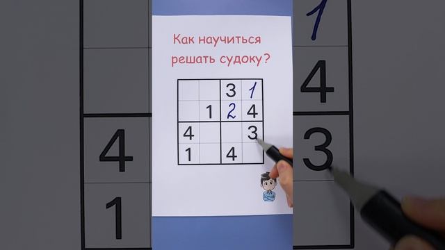 Как научиться решать судоку?