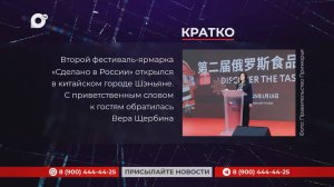 Кратко / 20.01.25 / Утро