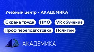 Обучение охране труда, профессиональная переподготовка, НМО