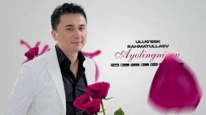 Ulug'bek Rahmatullayev - Ayolingni sev | Улугбек Рахматуллаев - Аёлингни сев (AUDIO)