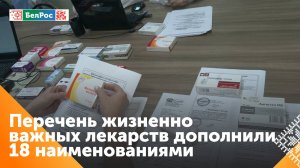 18 препаратов включили в России в перечень жизненно необходимых