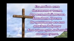 Когда Христос пришёл на землю,чтоб страдать.