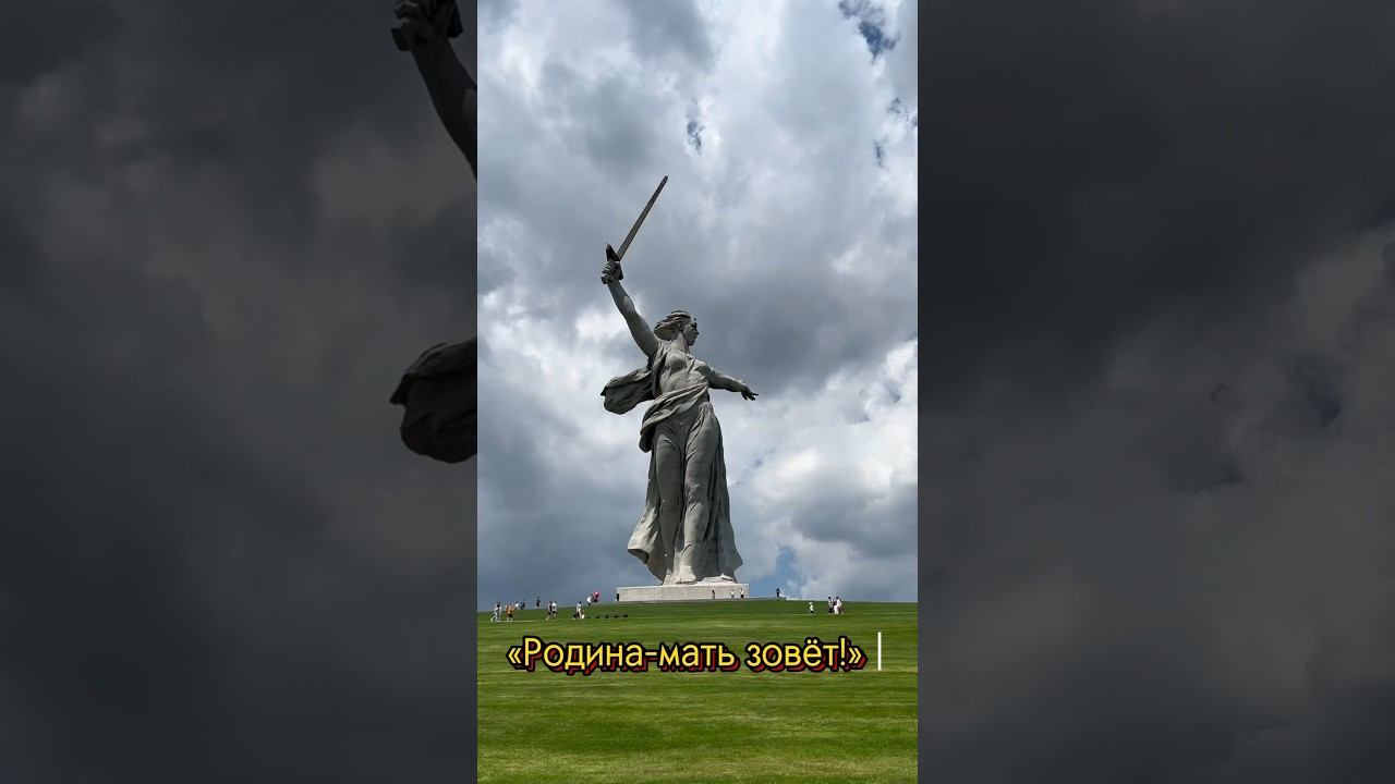 «Родина-мать зовёт!» - величайшая скульптура, которая находится в Волгограде на Мамаевом Кургане