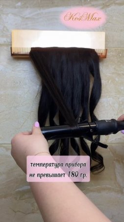 Накладные волосы KosMax? #обзорwb #волосы #hair #волосыназаколках #клипсы #wb #прически