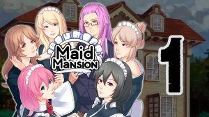 Особняк горничной (maid mansion) #1