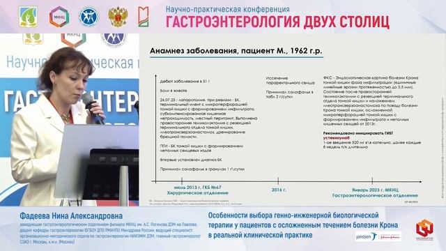 Фадеева Нина Александровна Особенности выбора генно-инженерной биологической терапии у пациентов с о