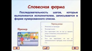 8 класс информатика  Алгоритмы и исполнители