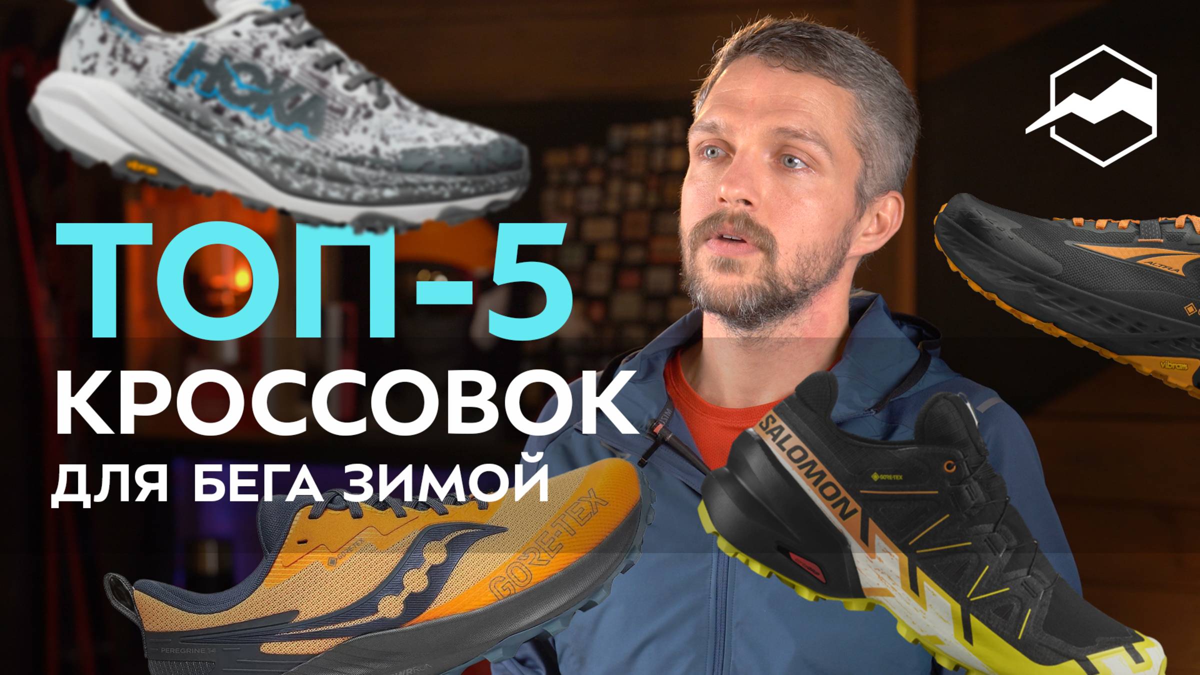 Топ - 5 кроссовок с мембраной для бега зимой