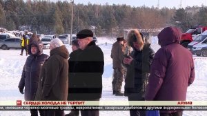 Сердце холода не терпит 17.01.2025