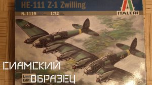 обзор HE-111z-1 Zwilling 1/72 italeri