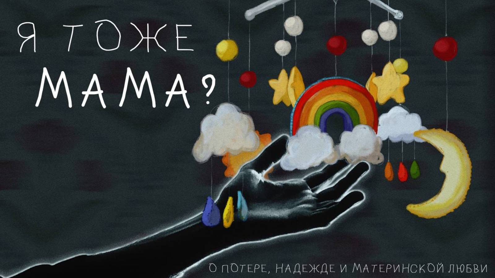 Женщины об этом молчат | Замершая беременность
