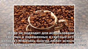 15 необычных способов использования кофейной гущи и кофе в зернах