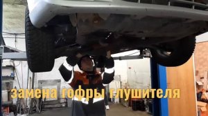 Замена гофры глушителя Hyundai Accent