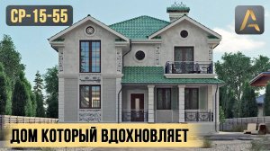 Потрясающий дом с уникальной архитектурой. Проект дома с цокольным этажом, сауной и террасой