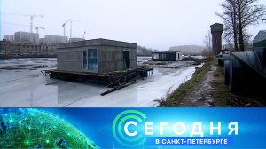 «Сегодня в Санкт-Петербурге»: 20 января 2025 года