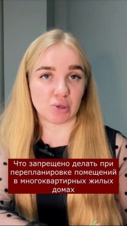 ❌Это запрещено делать ❌при перепланировке