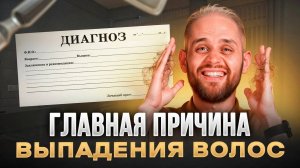 Почему выпадают волосы? Как отрастить волосы после выпадения?