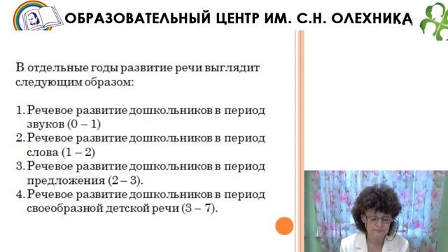 Речевое развитие