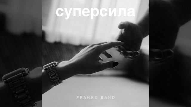 Суперсила